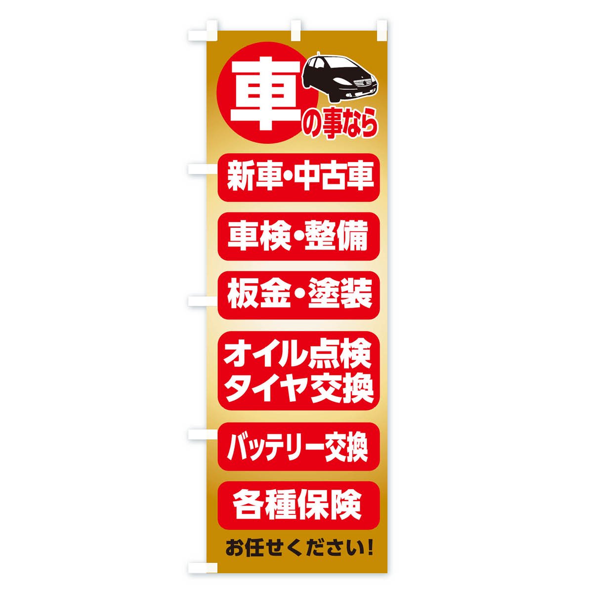 14周年記念イベントが のぼり旗 車のことならおまかせください