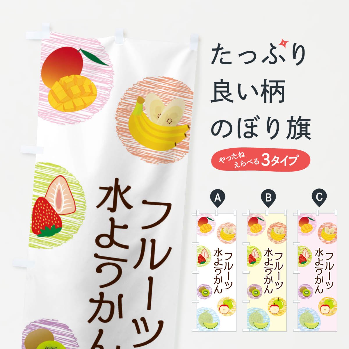 大特価!! のぼり旗 水羊羹 水ようかん 和菓子