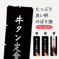 宮城県のぼり旗一覧