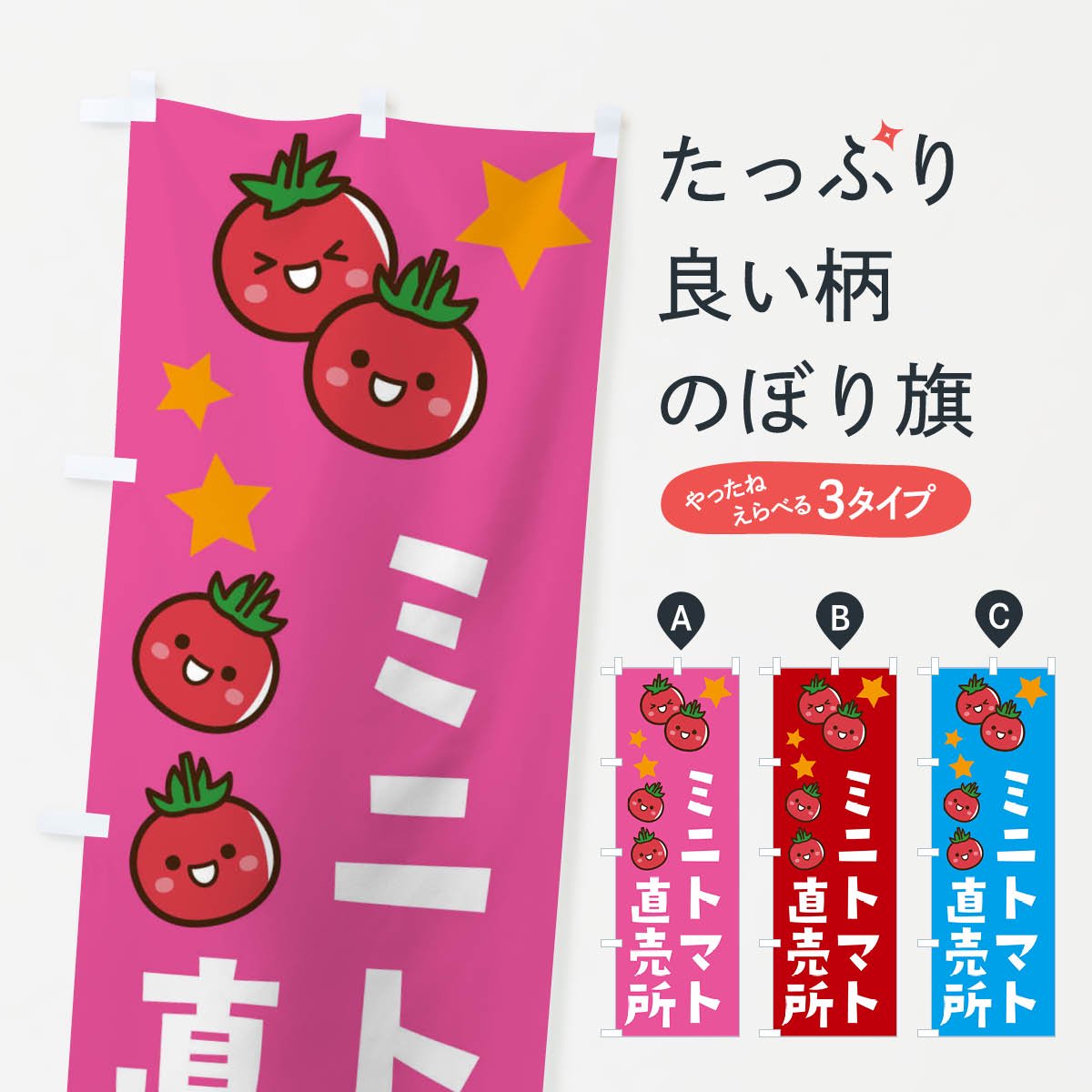 のぼり旗 2枚セット トマト CN-80 - 店舗用品