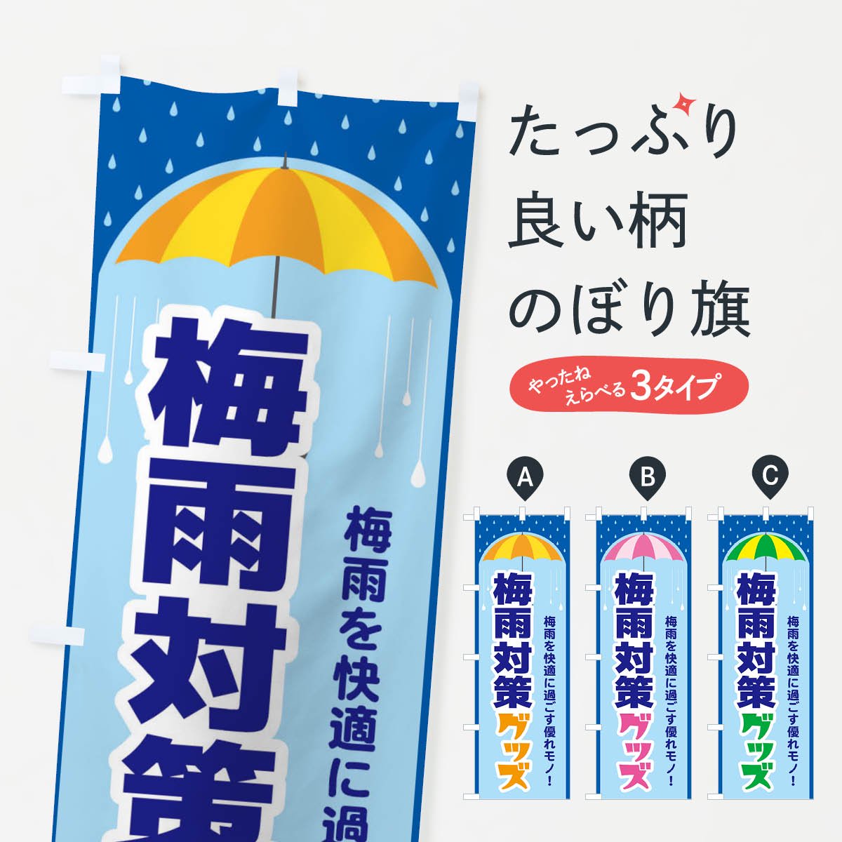 梅雨 対策 ストア グッズ