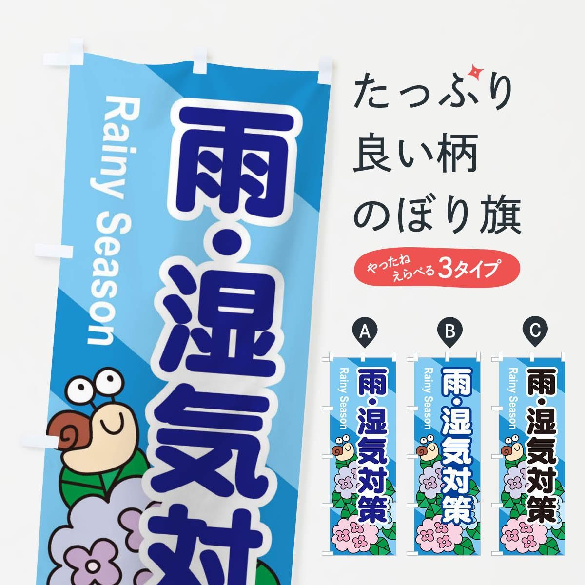 のぼり 雨 湿気対策 のぼり旗 グッズプロ のぼり源 のぼり 雨 湿気対策 のぼり旗 グッズプロ のぼり源