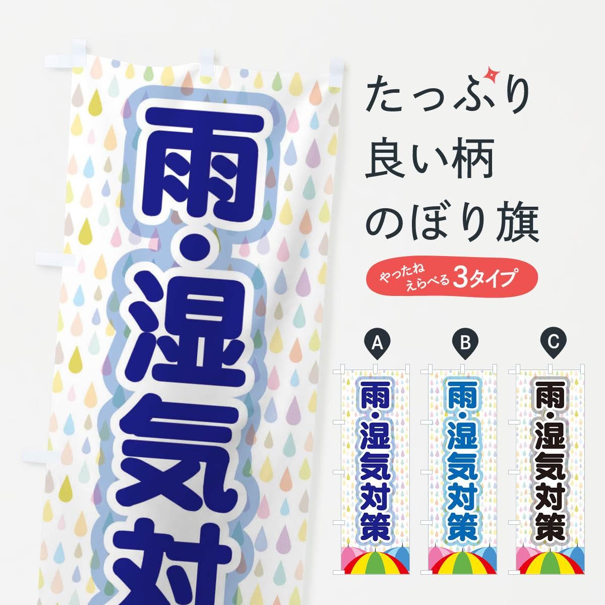 のぼり 雨 湿気対策 のぼり旗 グッズプロ のぼり源 のぼり 雨 湿気対策 のぼり旗 グッズプロ のぼり源