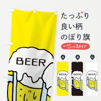 居酒屋・飲み屋のぼり旗一覧