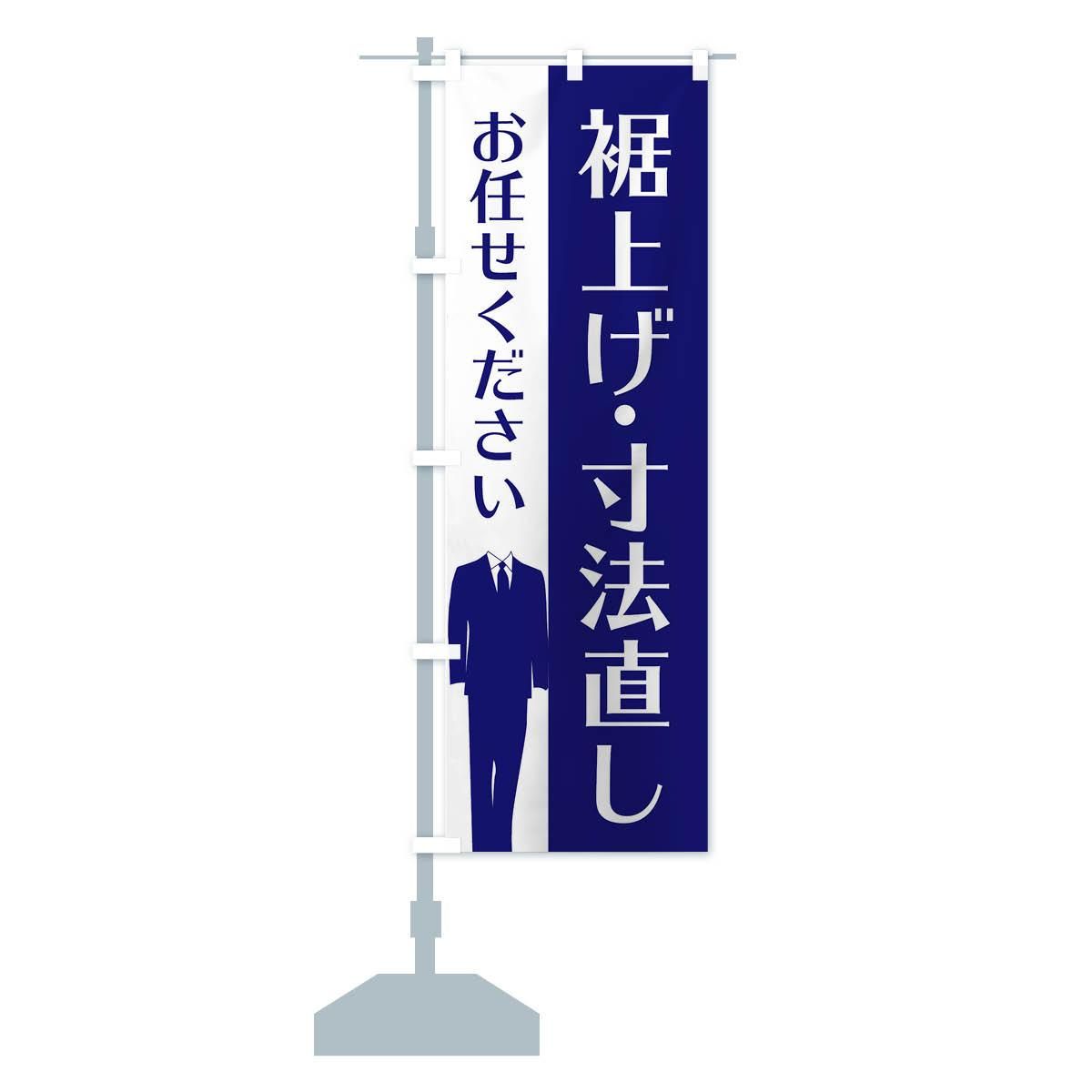 でおすすめアイテム。 のぼり旗 『裾上げ・寸歩お直し』 のぼり、ちょうちん デザイン選択3種:SA - www.fcc.com.br