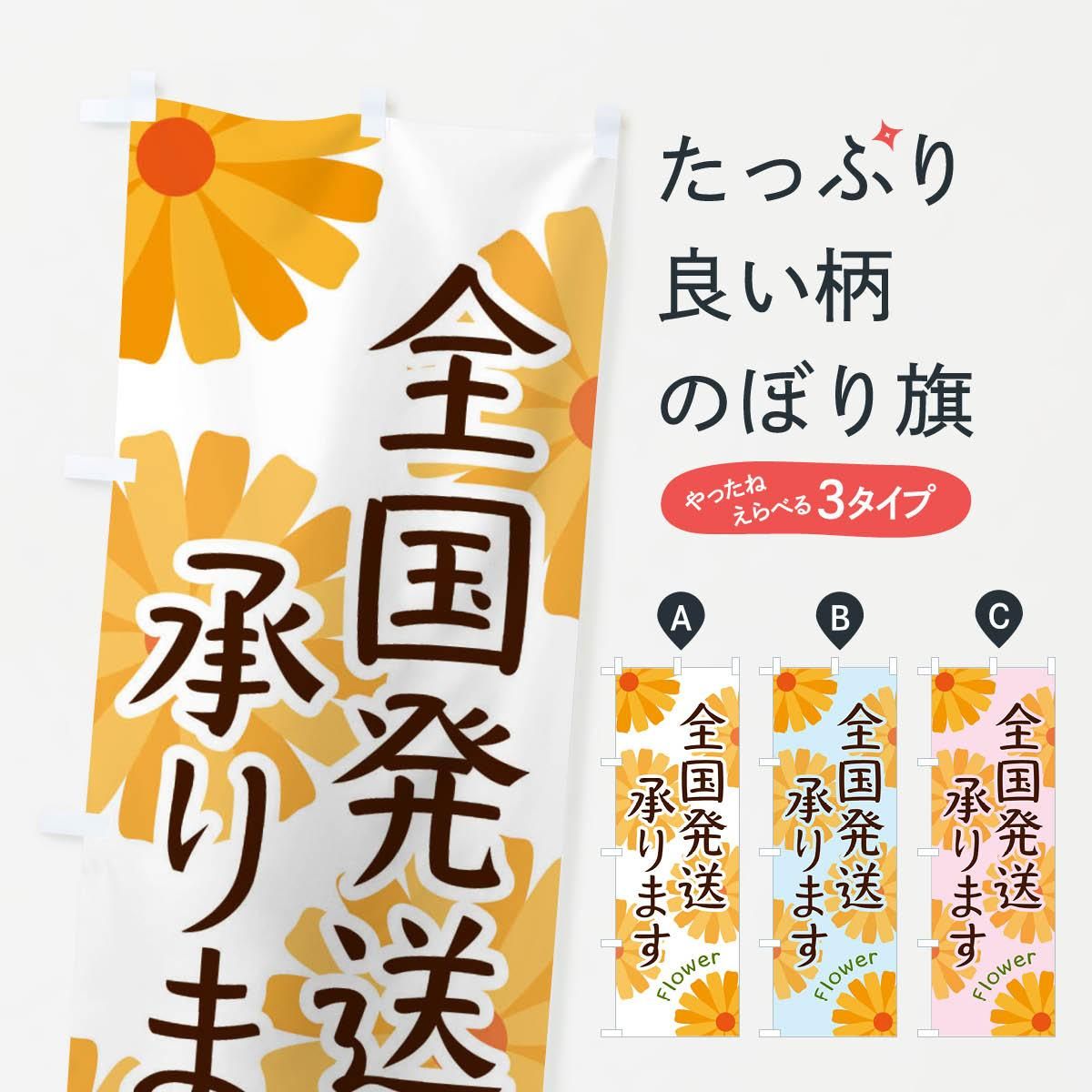 のぼり 全国発送 のぼり旗 - グッズプロ(のぼり源) のぼり 全国発送 のぼり旗 - グッズプロ(のぼり源)