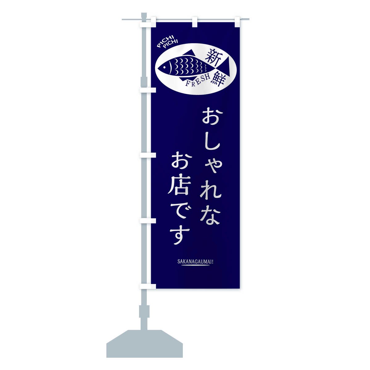 ブランド登録なし のぼり旗 2枚セット 割烹居酒屋 (青) HKS-031