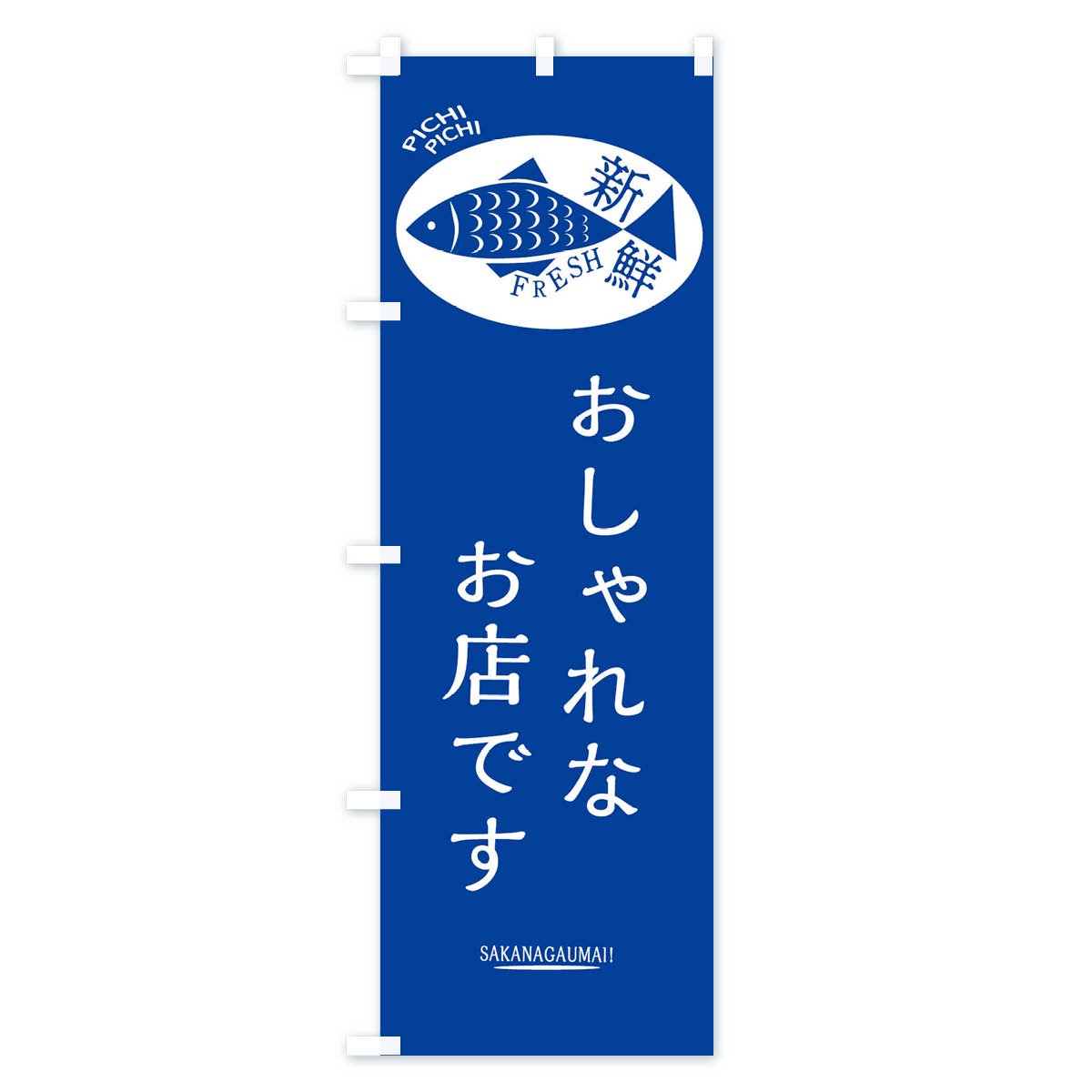 ブランド登録なし のぼり旗 2枚セット 割烹居酒屋 (青) HKS-031