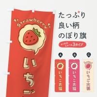 大福・大福餅のぼり旗一覧
