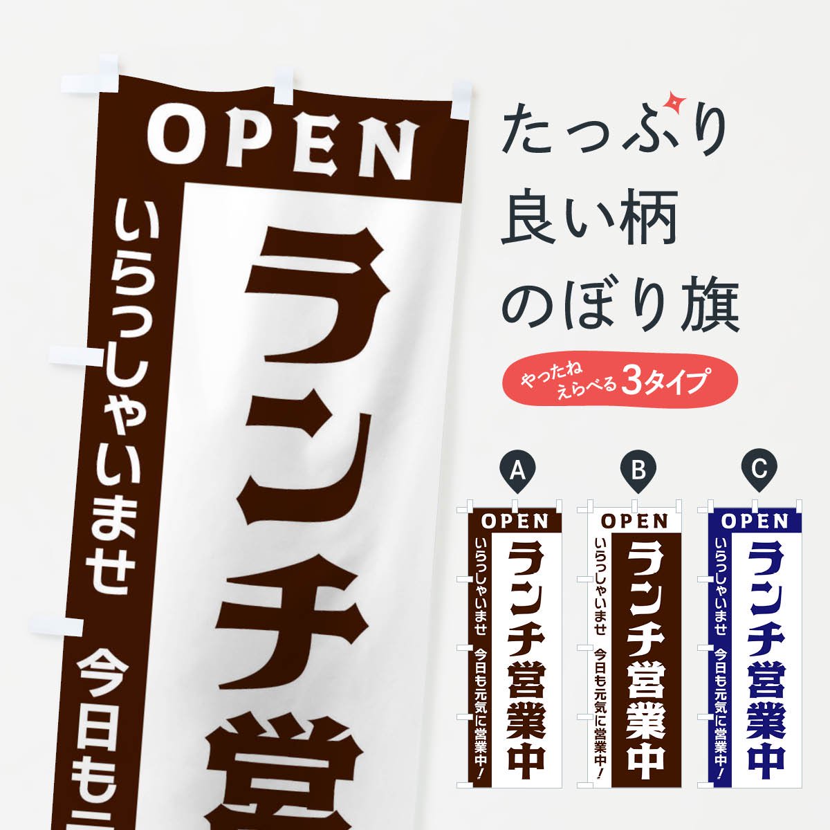 のぼり ランチ営業中 のぼり旗 - グッズプロ（のぼり源）