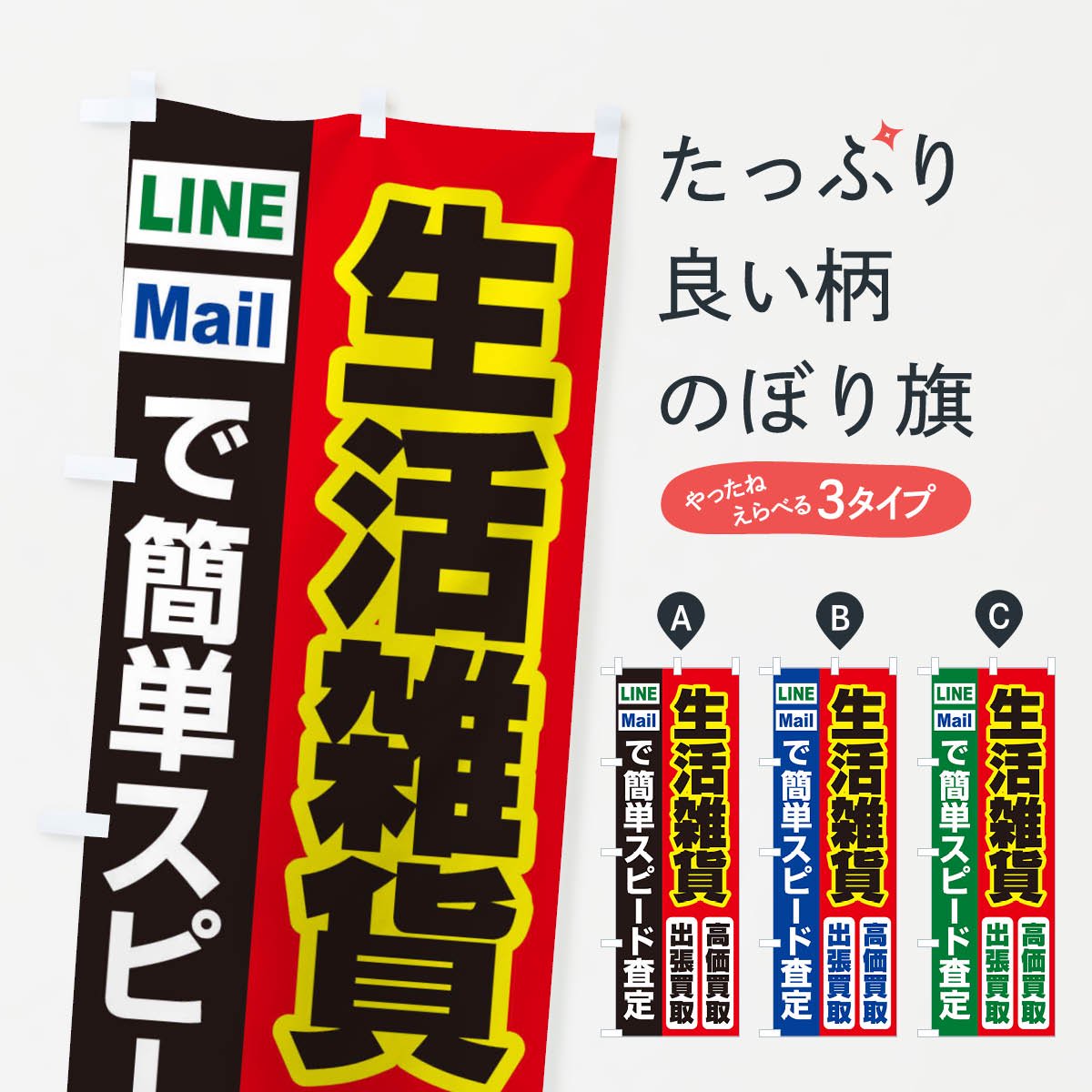 何でも揃う のぼり旗 生活家電買取 ecufilmfestival.com