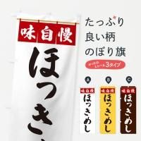 宮城県のぼり旗一覧
