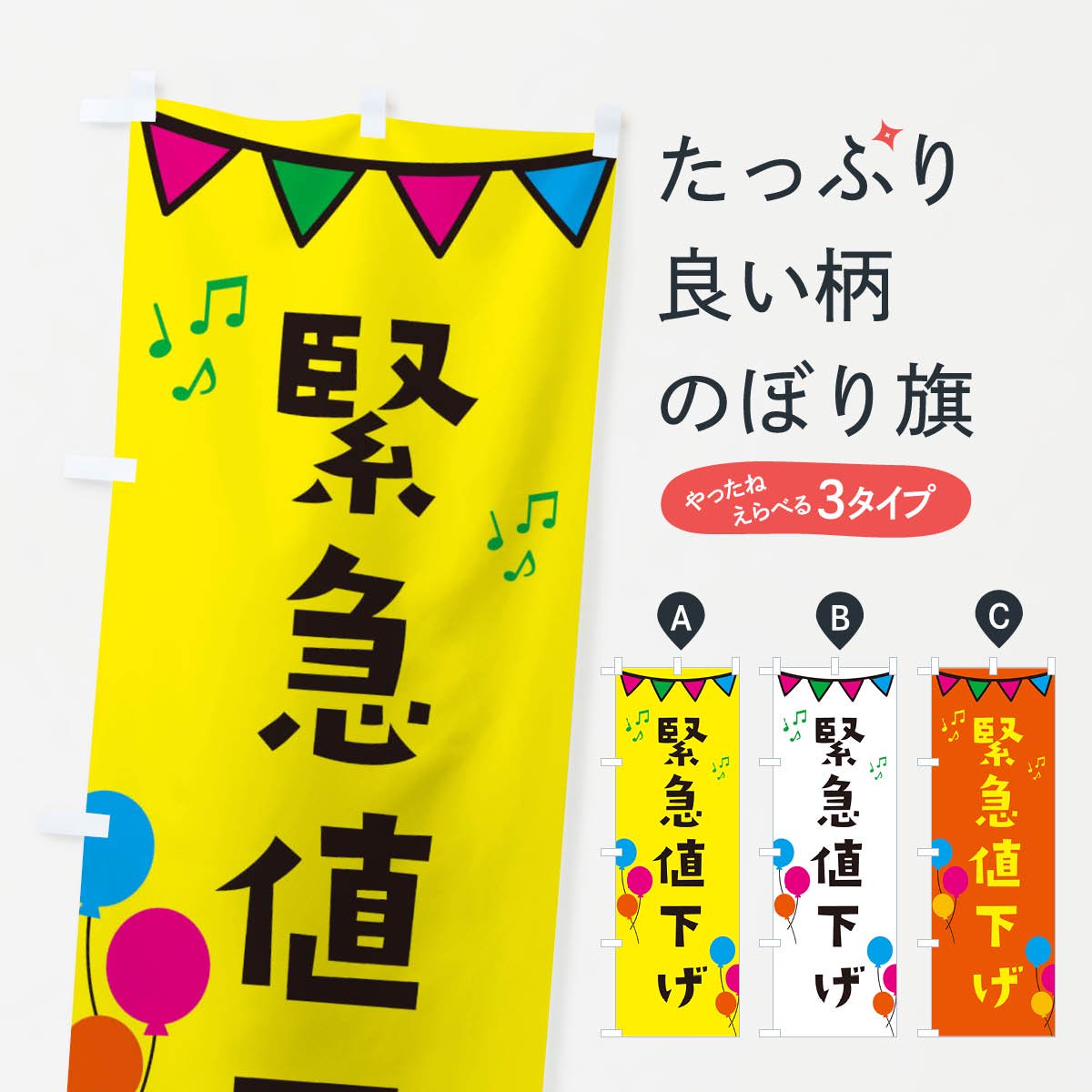 のぼり 緊急値下げ・イベント のぼり旗 - グッズプロ（のぼり源）