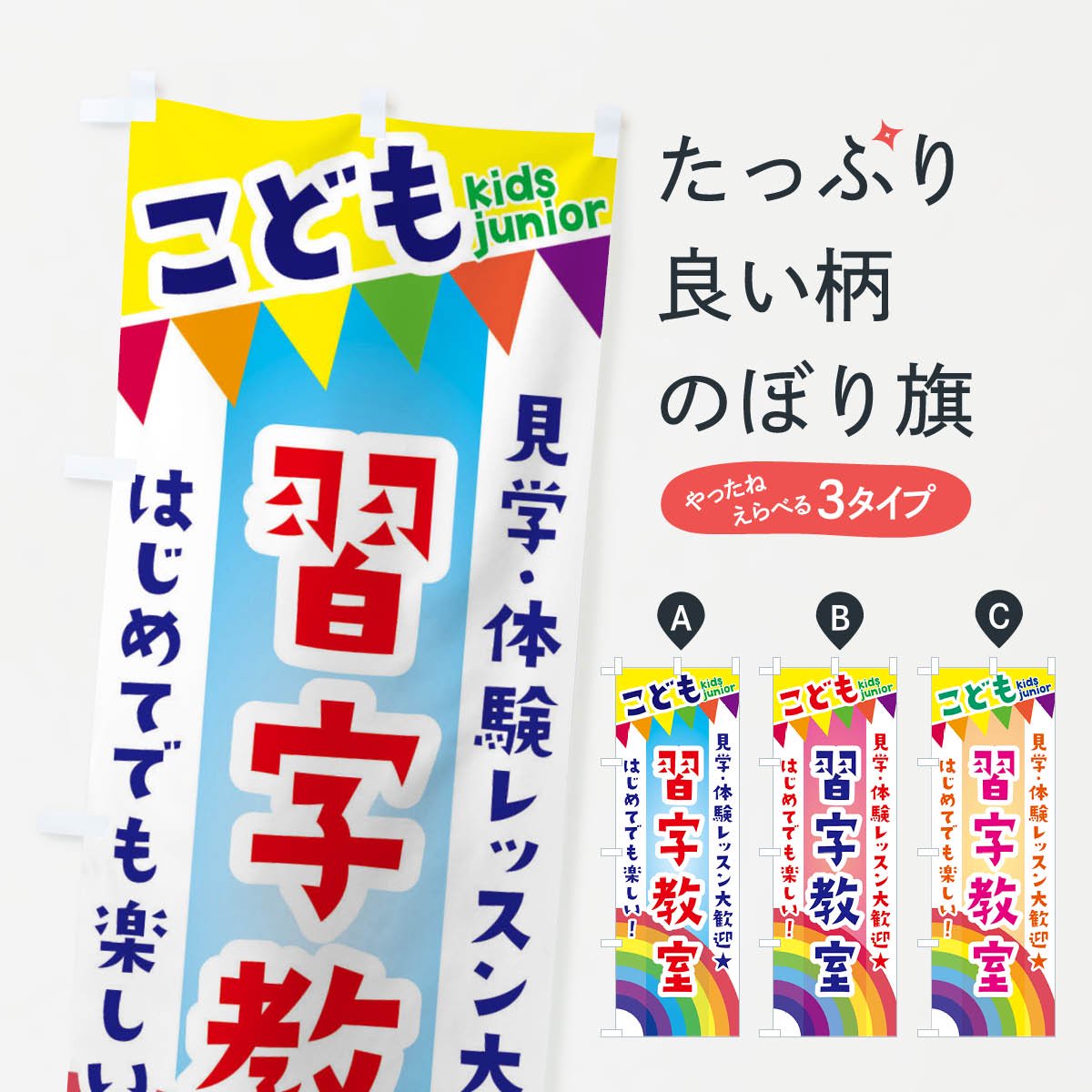 のぼり こども習字教室・見学・体験レッスン受付中 のぼり旗 - グッズ