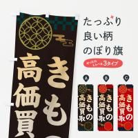 2025年最新】Yahoo!オークション -古布のぼり旗(ファッション)の