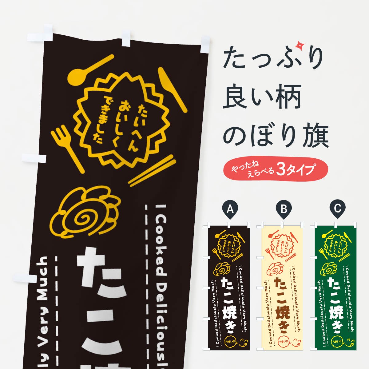 日本メーカー新品 のぼり旗 たこ焼き