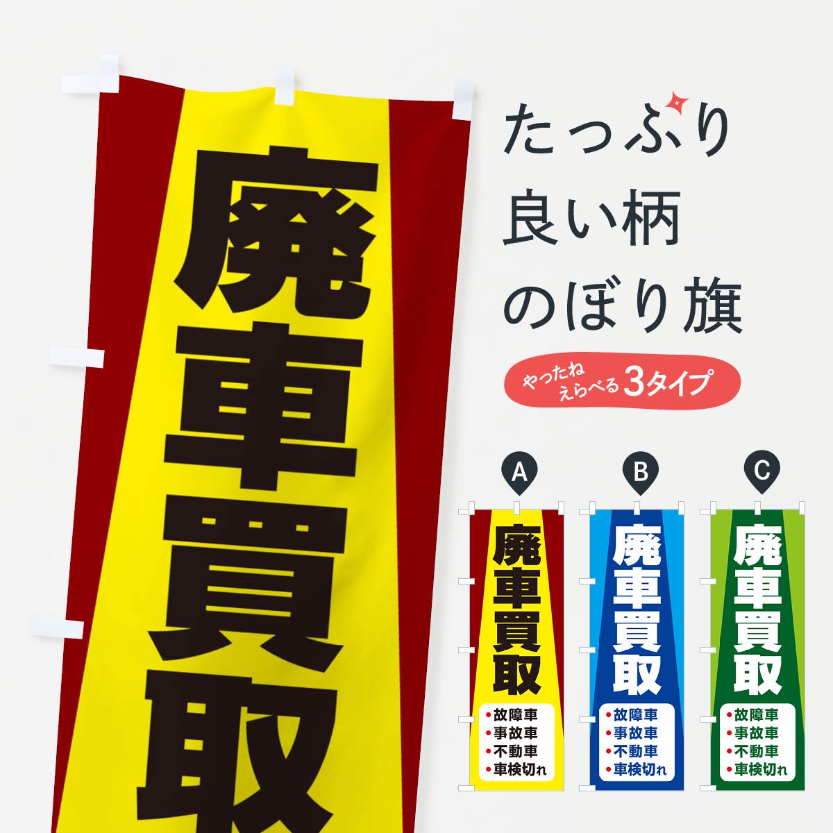 出張買取 のぼり 旗 オシャレ 目立つ 集客 派手 丈夫 高品質-