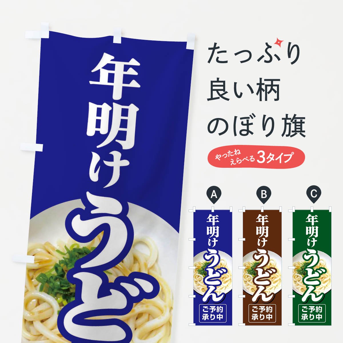 年明けうどん - その他 加工食品