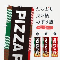 のぼり PIZZAPIE・ピザ・イタリアン のぼり旗