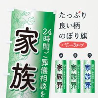 葬儀・葬式 のぼり - のぼり旗1枚598円～激安のぼり通販サイト のぼり印刷・既製品のぼり：グッズプロ