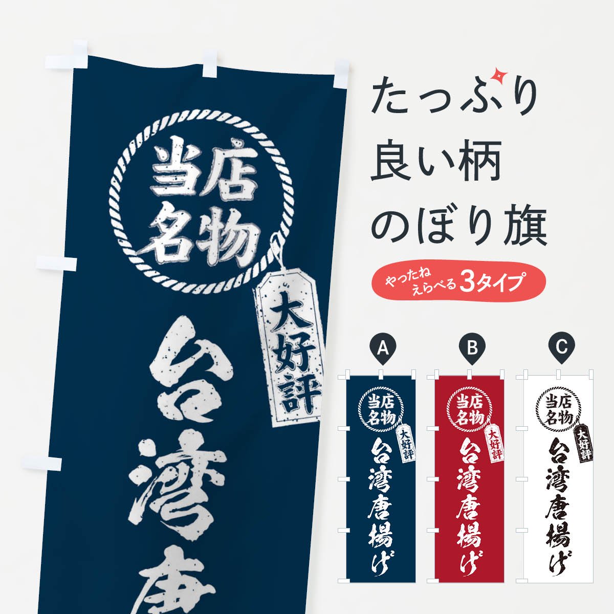 メーカー直送 のぼり旗 台湾唐揚げ notimundo.com.ec