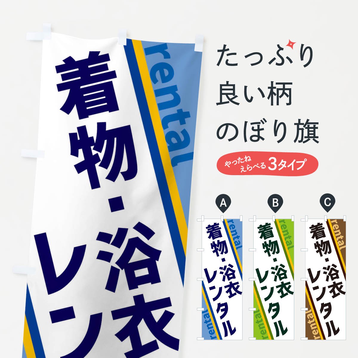 のぼり 販売 着物