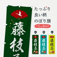 のぼり 藤枝茶・緑茶・日本茶 のぼり旗