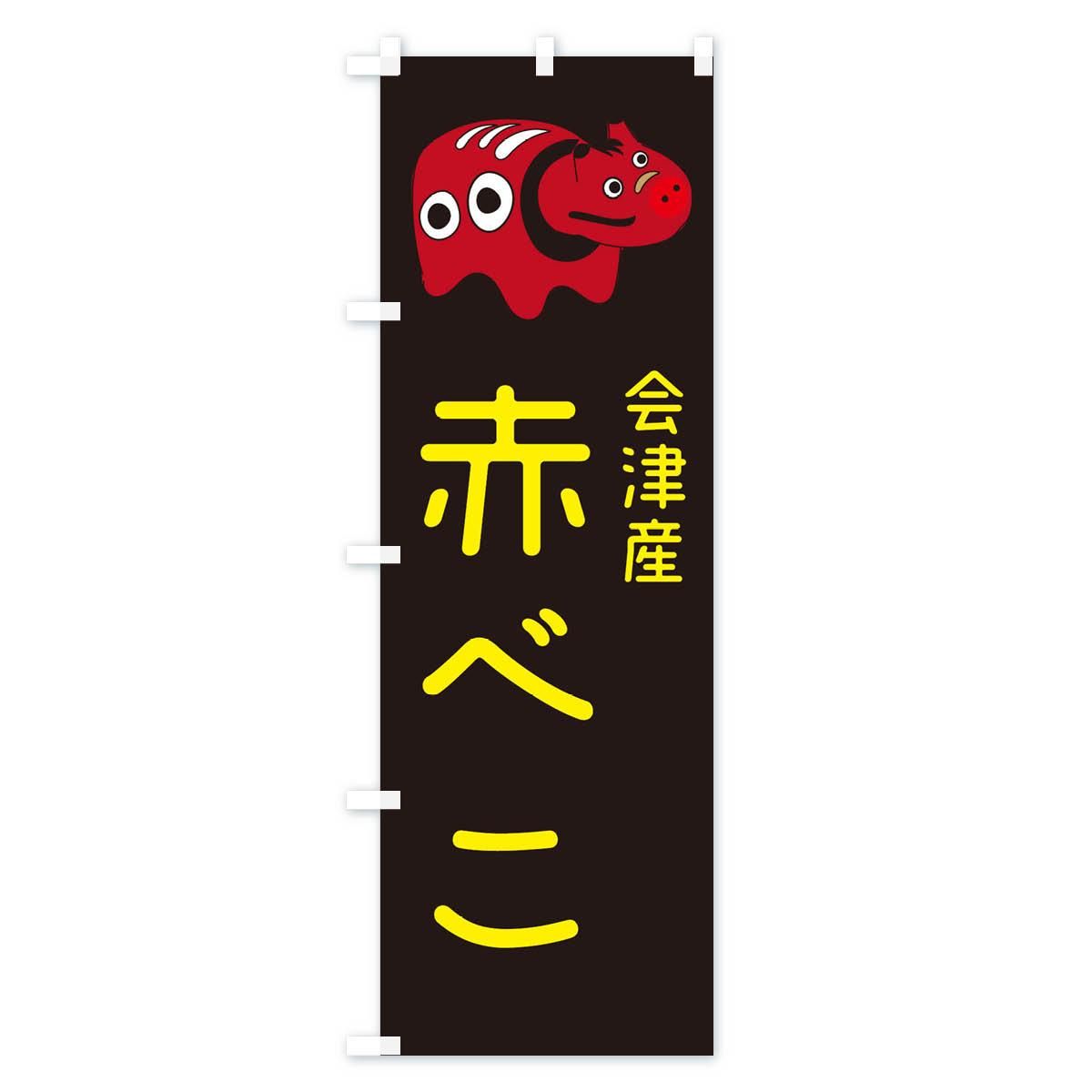 非売品　ペコちゃん　のぼり旗 非売品 ペコちゃん のぼり旗｜Yahoo!フリマ（旧PayPayフリマ）