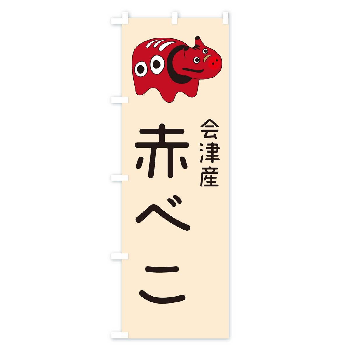 非売品　ペコちゃん　のぼり旗 非売品 ペコちゃん のぼり旗 - メルカリ