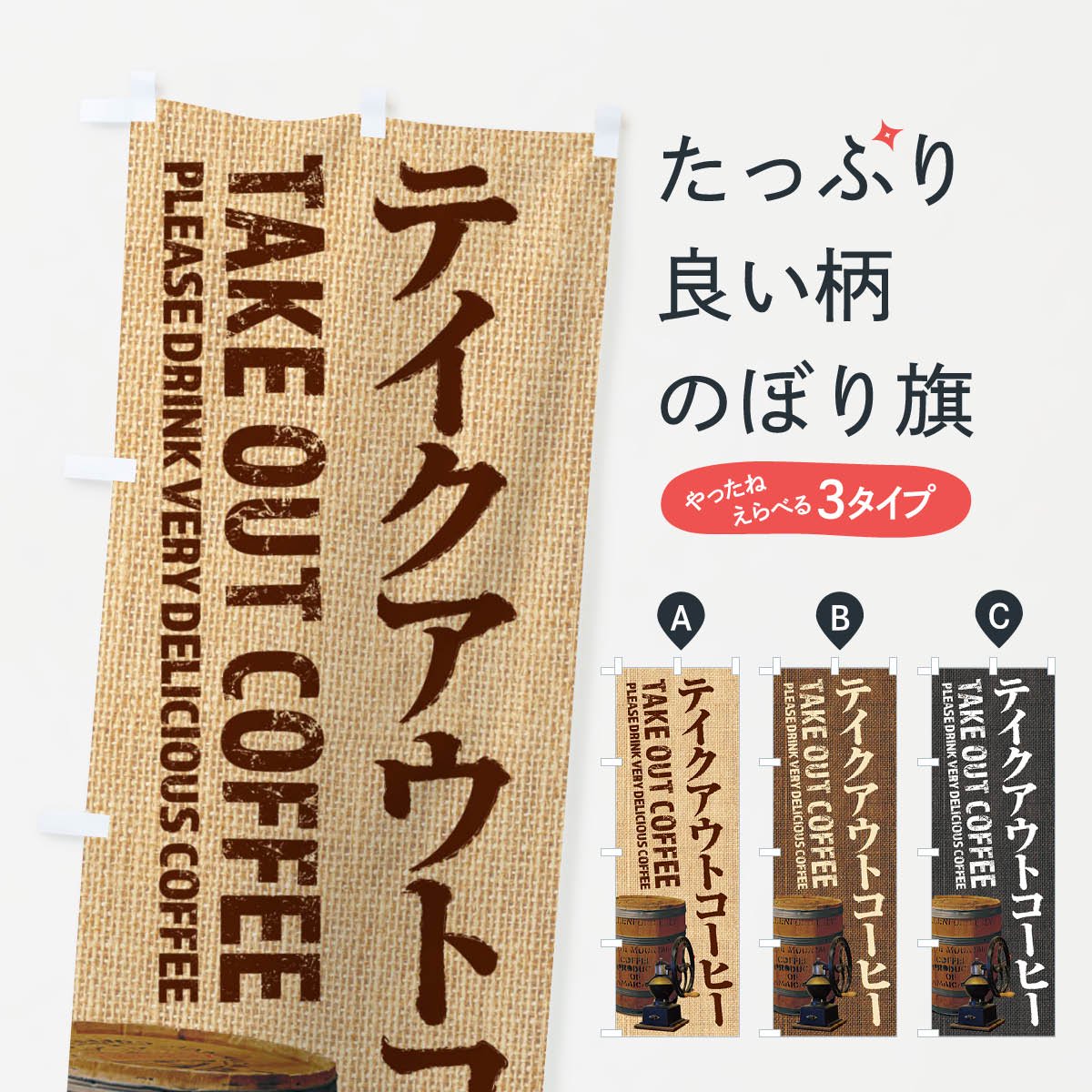 のぼり旗 3枚セット Iced Coffee SKE-1342 - 店舗用品