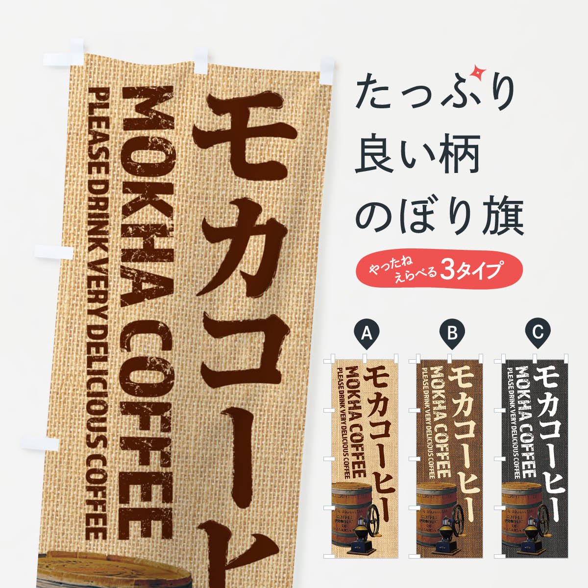Rのぼり旗 3枚セット COFFEE コーヒー No.3062 - 店舗用品