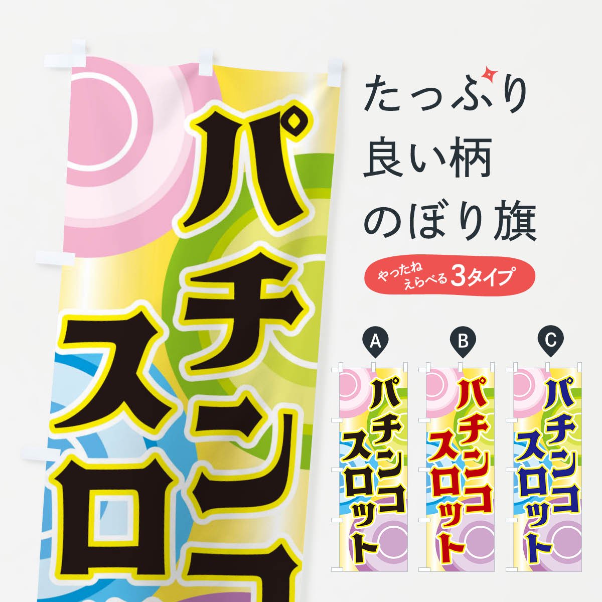 ヤマサ のぼり旗 ニューパルサー パチンコ パチスロ キンパル - パチンコ