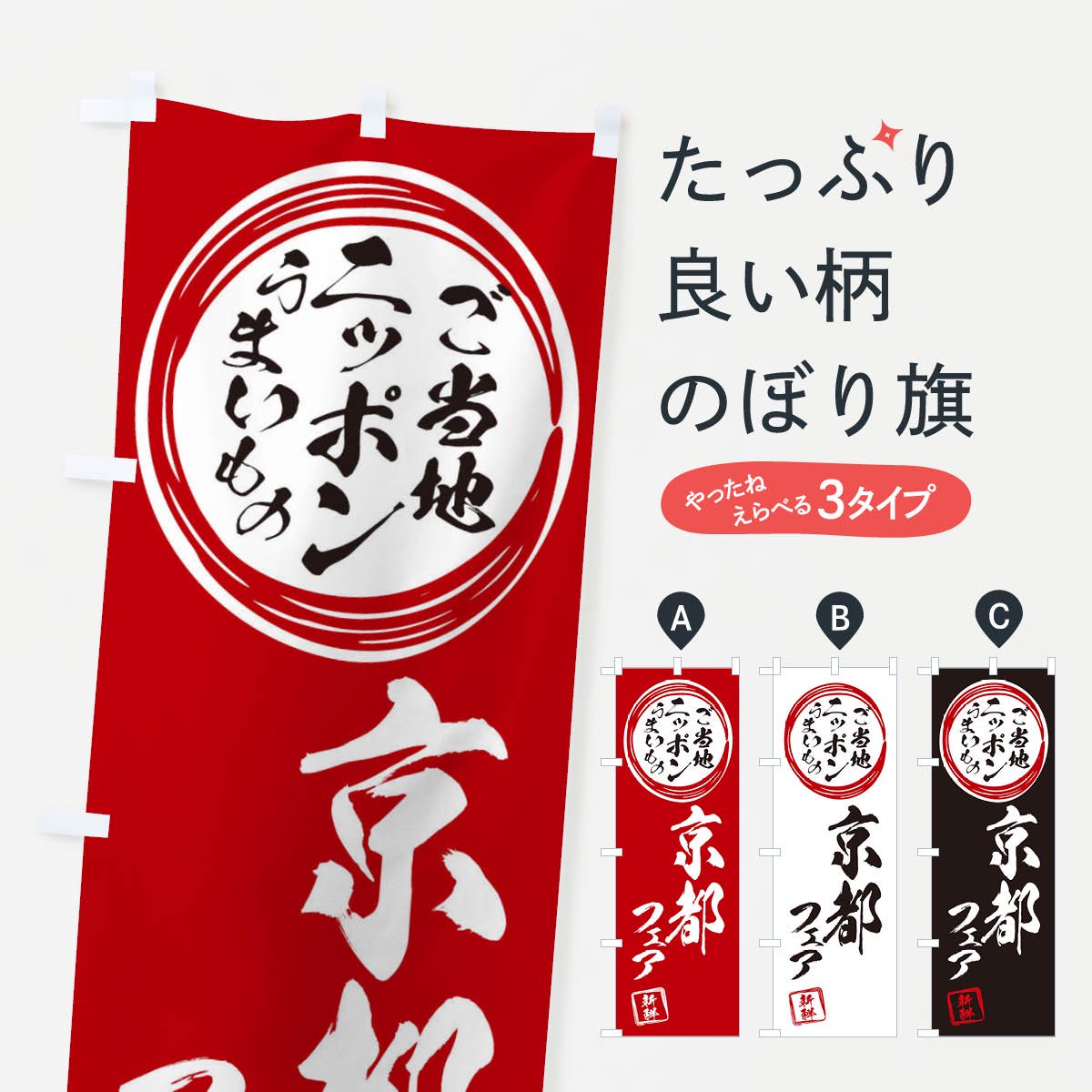 のぼり旗 2枚セット 京都物産展 (紫) BU-1047 - 店舗用品