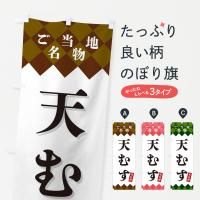 おにぎり・おむすびのぼり - 格安のぼり源