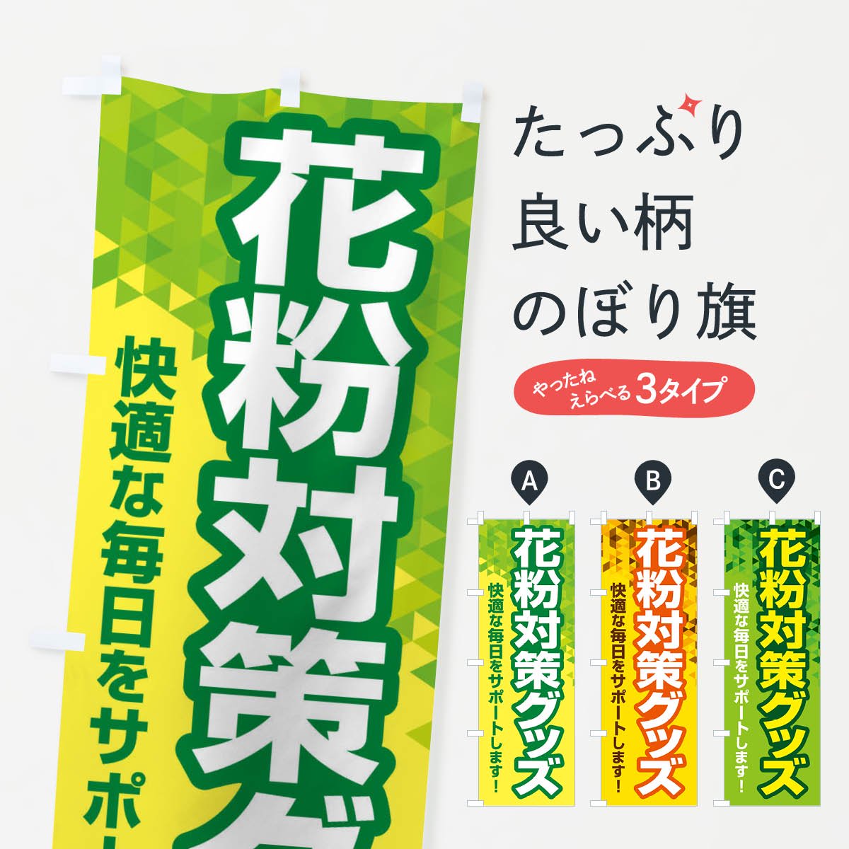 花粉 コレクション 症 グッズ 売れ筋