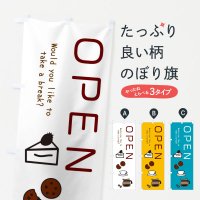 のぼり OPEN・営業中・cafe・カフェ のぼり旗