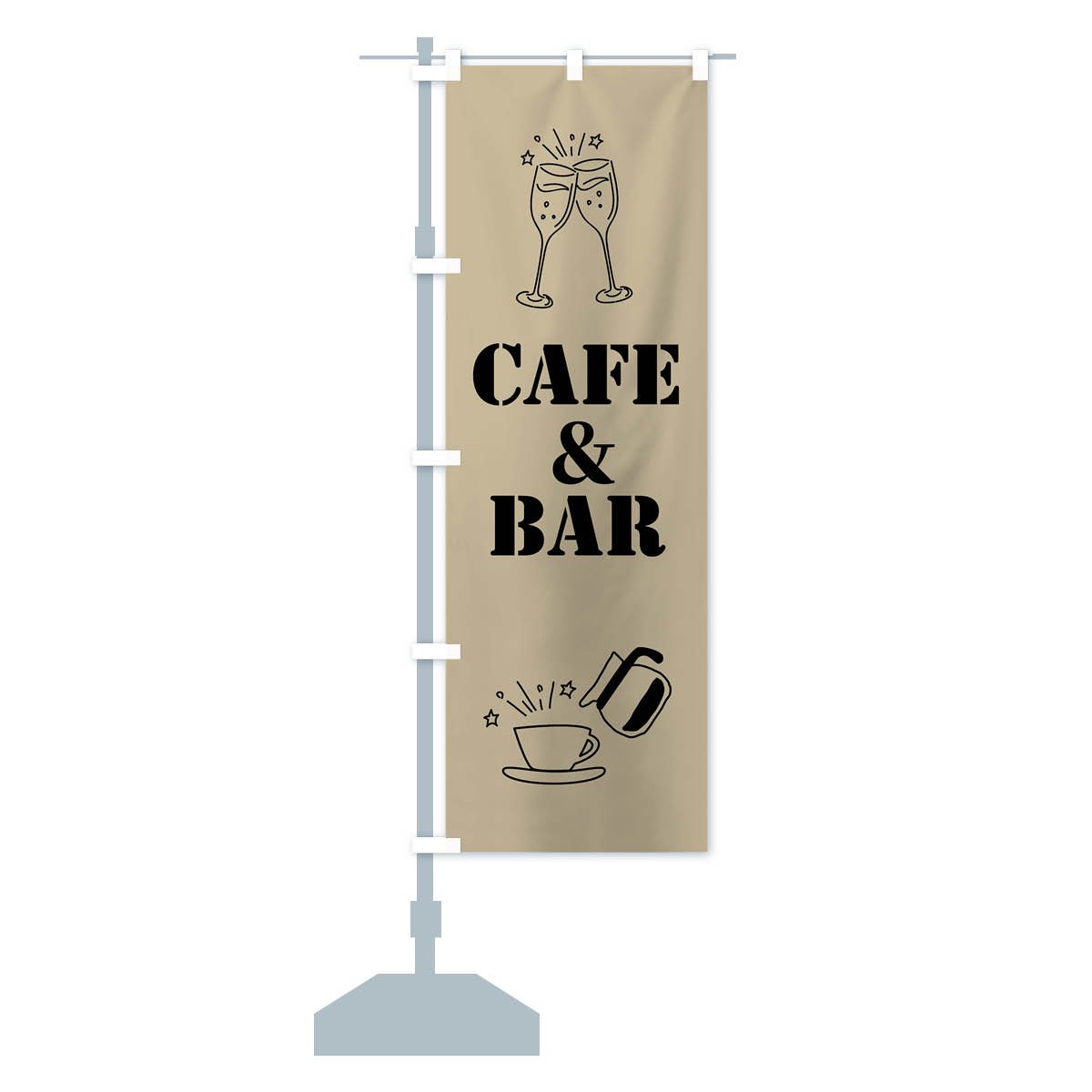 のぼり旗 2枚セット Cafe u0026 Bar SKE-1344 - 店舗用品