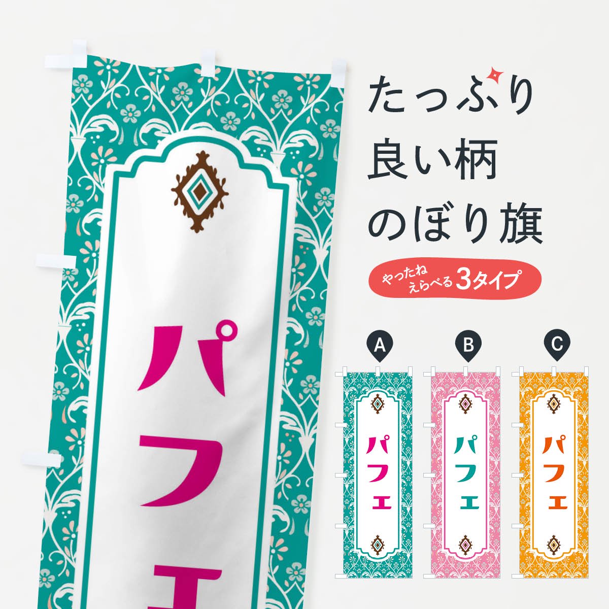 のぼり旗 2枚セット 石和の桃 SKE-852 - 店舗用品