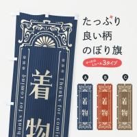 2025年最新】Yahoo!オークション -古布のぼり旗(ファッション)の