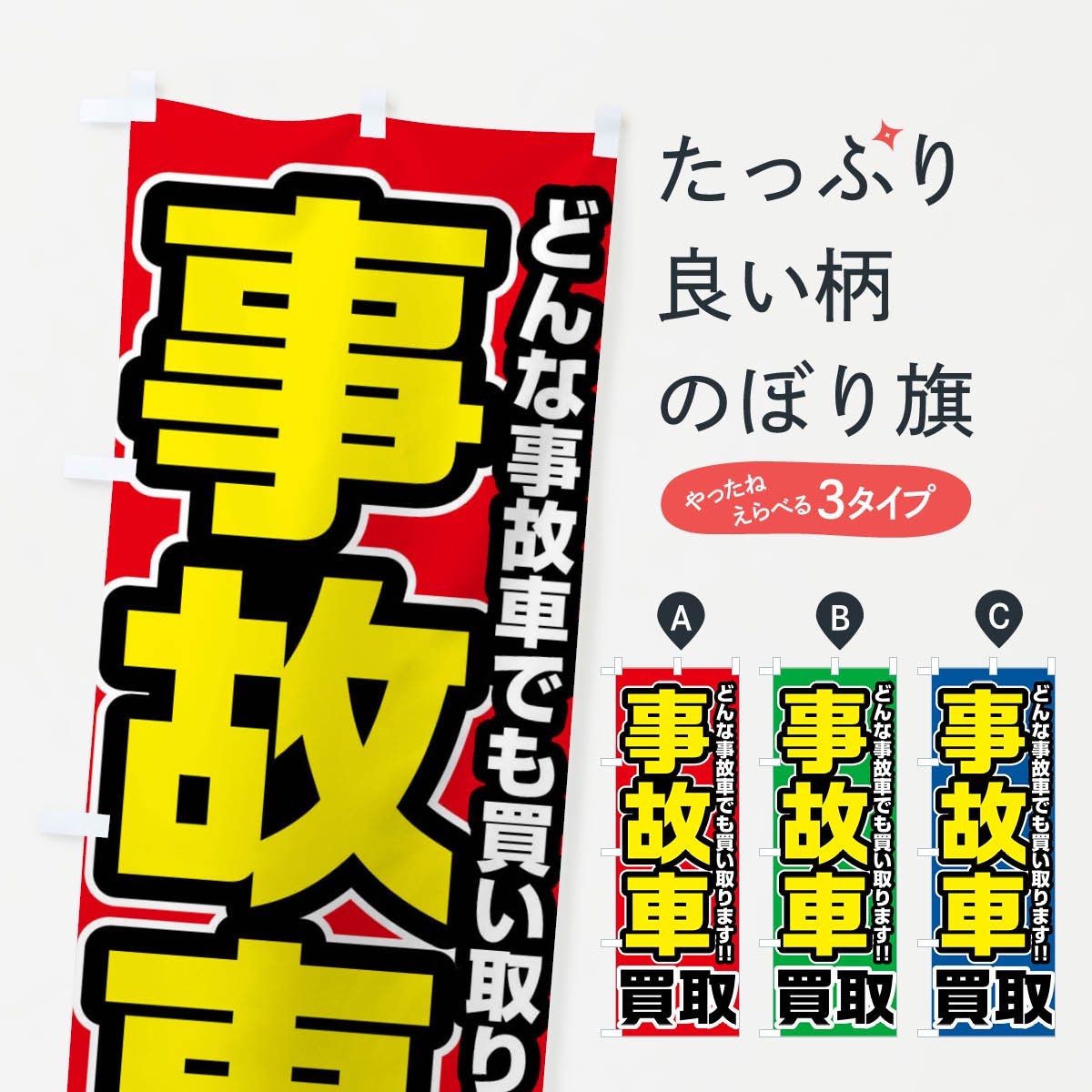 78%OFF!】 のぼり旗 車のことおまかせくださいのぼり 2AW2 中古車買取