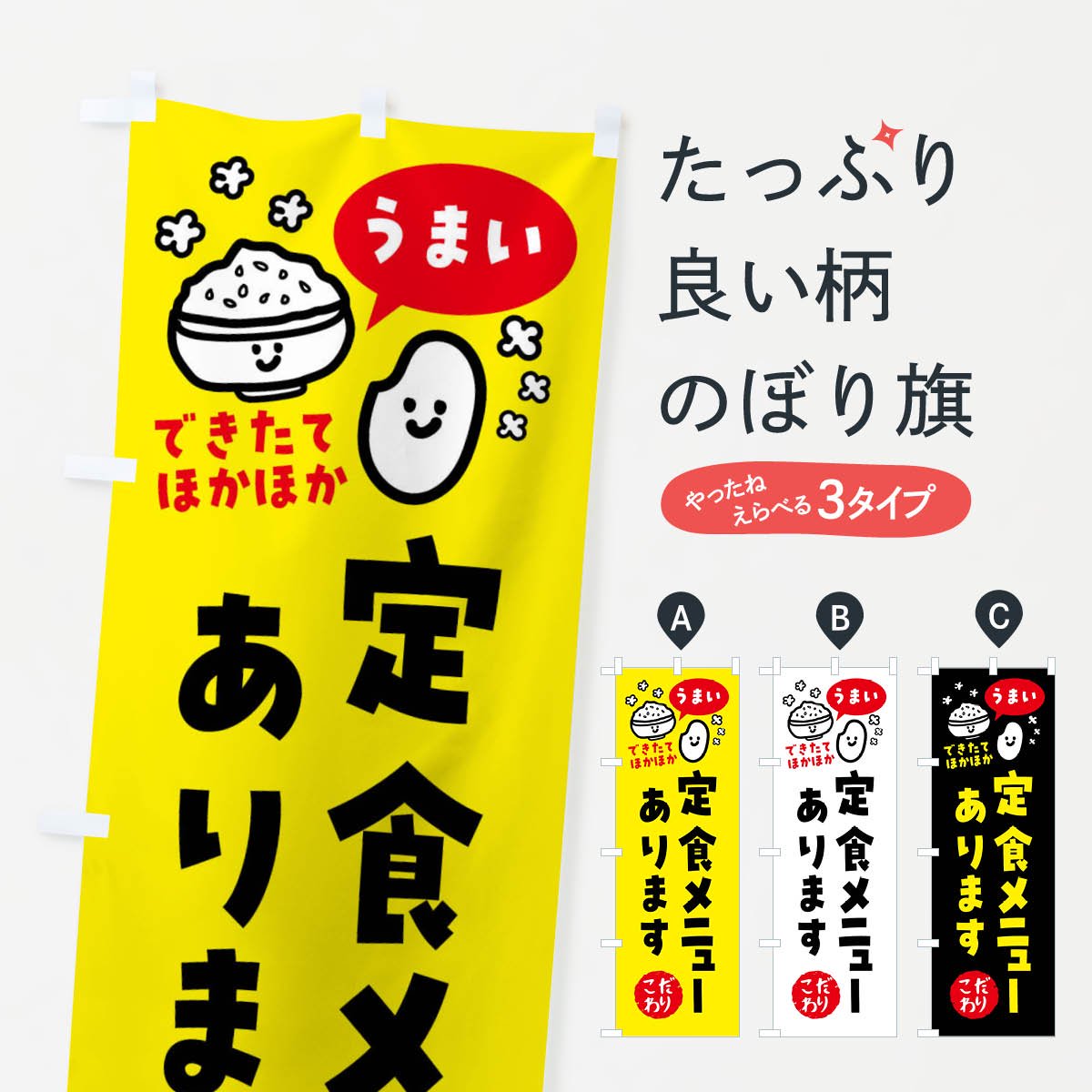 昼定食 のぼり旗 新品未開封 １枚 - 店舗用品