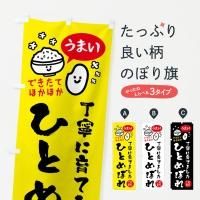宮城県のぼり旗一覧