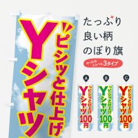 100 円 トップ y シャツ