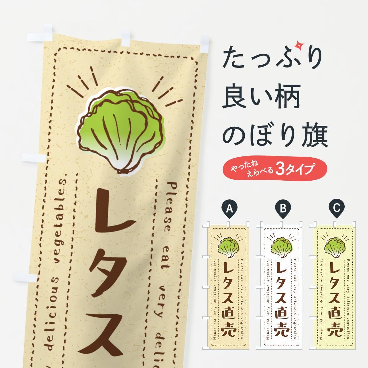 のぼり レタス直売・野菜・イラスト のぼり旗 - グッズプロ（のぼり源）