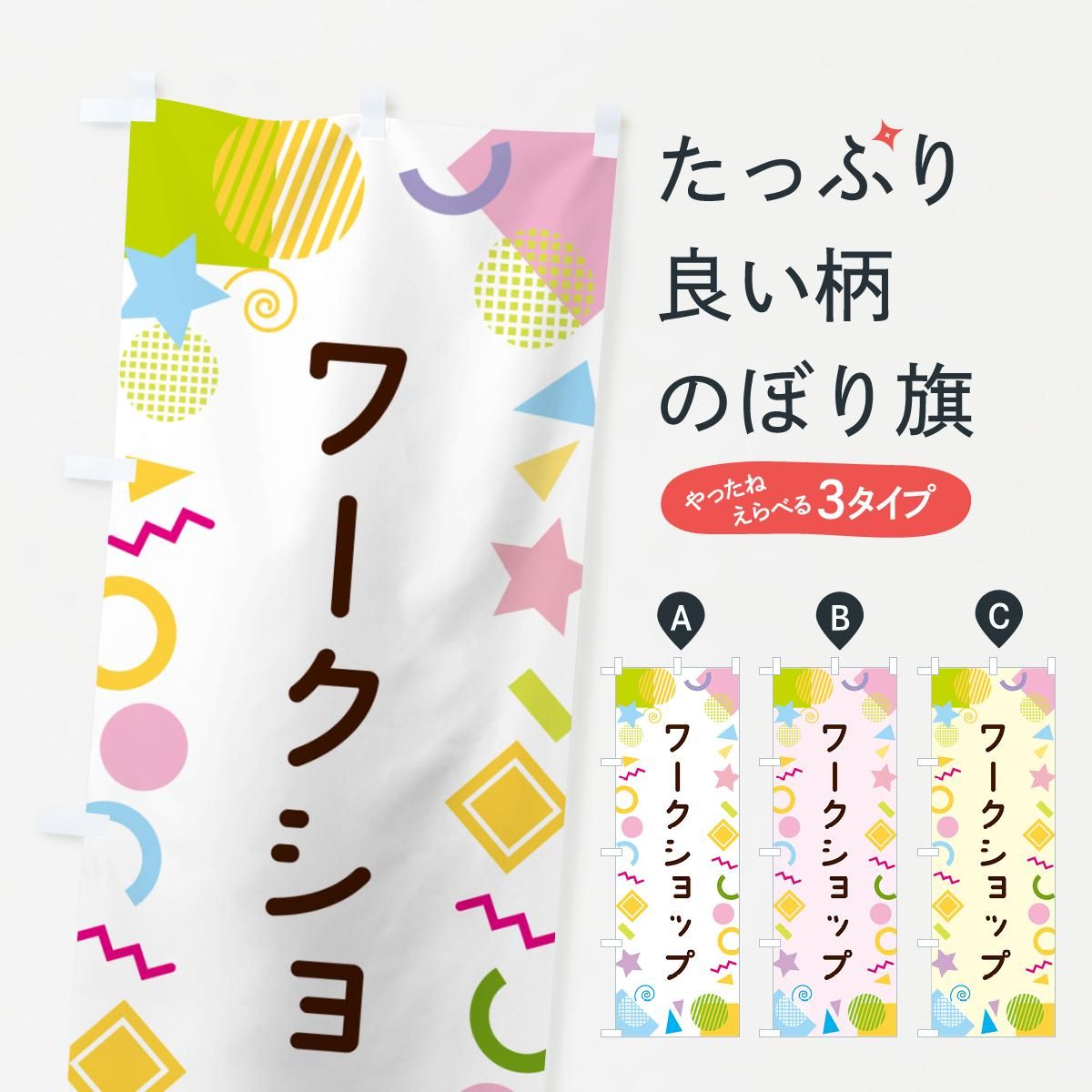【特価】 ワークショップ開催中 サイズ選べます(ショート のぼり旗 シューズ