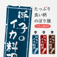 佐賀県のぼり旗一覧