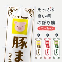 Τܤ ڤޤPorkbuns Τܤ