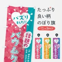 Τܤ ΥХ९إ󡦥Хޤ Τܤ