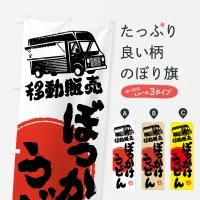 Τܤ ܤäɤ󡦰ư䡦å󥫡 Τܤ