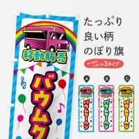 Τܤ Х९إ󡦰ư䡦å󥫡 Τܤ